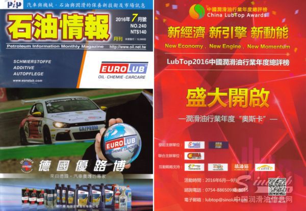 跨越海峡 LubTop2016总评榜形象广告强势登陆台湾