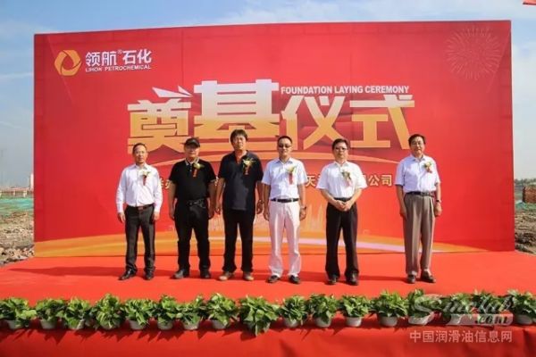 领航润滑油天津第二生产基地奠基典礼盛大召开