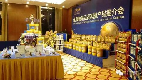 隆成实业2016年金雪驰高品质润滑产品推介会