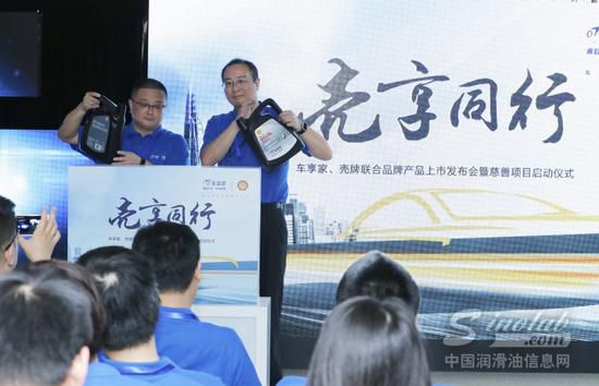 壳牌车享家发布联合品牌，未来共建专营门店