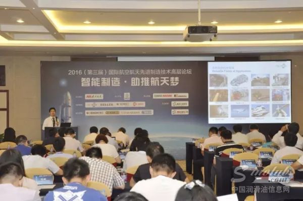 福斯参加第三届国际航空航天先进制造高层论坛