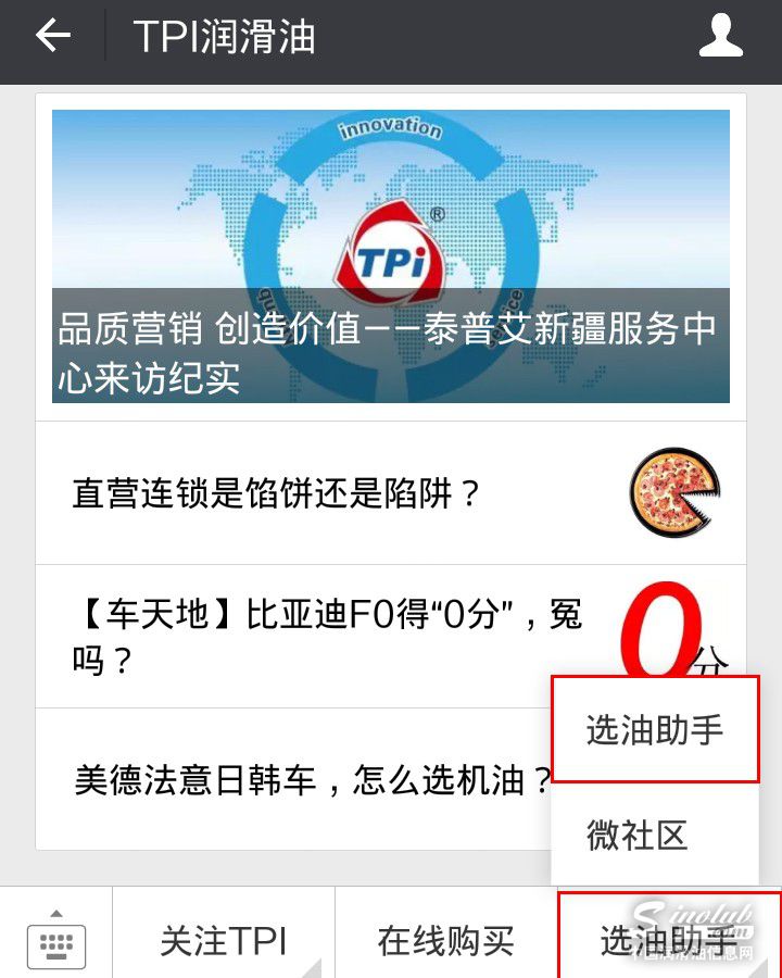 泰普艾自助选油助手上线啦！