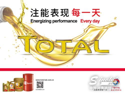 注能表现每一天，道达尔润滑油全新品牌口号上线