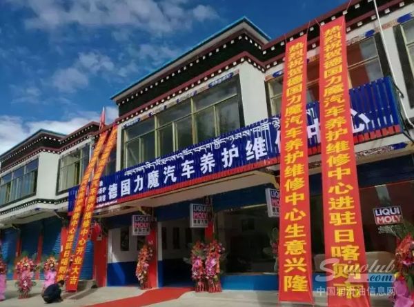 西藏日喀则首家德国力魔专卖店盛大开业！