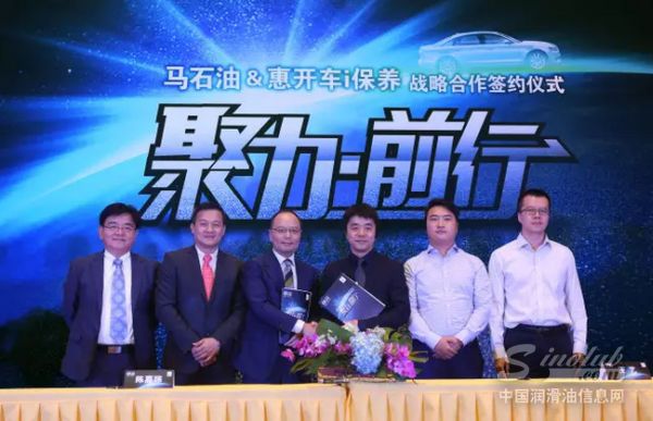 马石油与惠开车i保养达成战略合作，进军O2O！