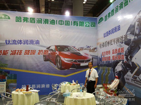 2016年（重庆）润滑油展展台风采：哈弗盾润滑油