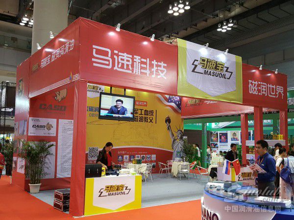 马速宝磁润润滑油参展2016年（重庆）润滑油展