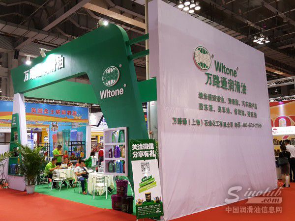 万路通润滑油参展2016年（重庆）润滑油展