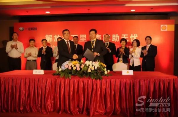 壳牌一汽解放齐携手，共创万里车无忧