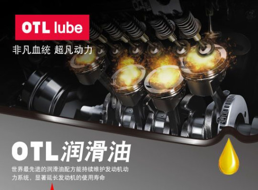 东联集团OTL润滑油9月20日与您相约羊城
