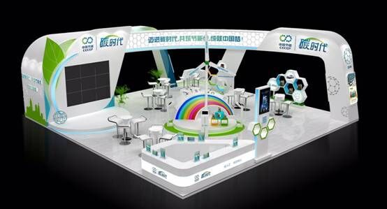 科技  畅•享•未来 ——相约中节能•碳时代展台