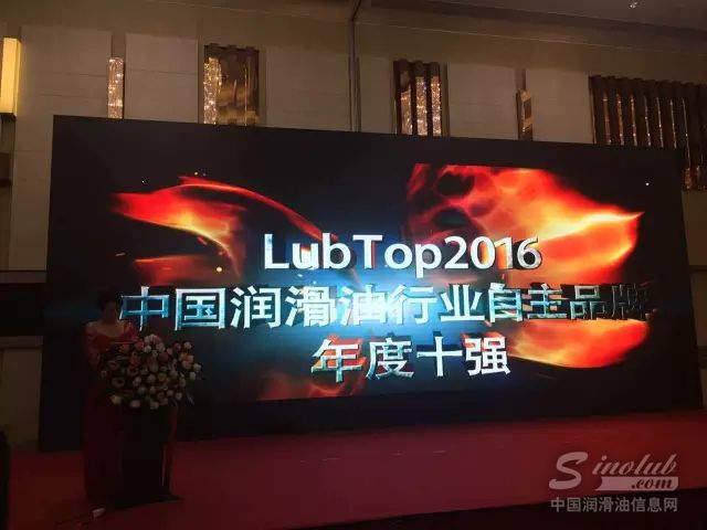 润滑油奥斯卡  领航润滑油斩获“中国自主品牌十强”