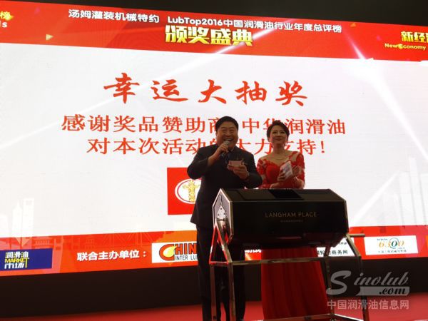 中华润滑油荣膺“2016年中国润滑油行业自主品牌年度十强”