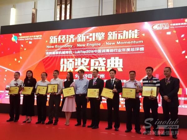 玉柴马石油润滑油荣获LubTop2016中国润滑油行业年度十强