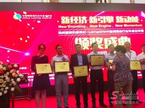 金美合润滑油荣获“2016LubTop年度最具工匠精神奖”