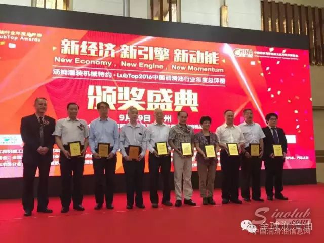 金球润滑油荣获“行业奥斯卡”活动大奖