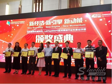实至名归，道达尔润滑油荣膺“2016中国润滑油行业年度十强”