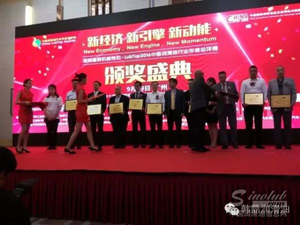 韩鼎润滑油获LubTop2016新晋国际知名润滑油品牌大奖
