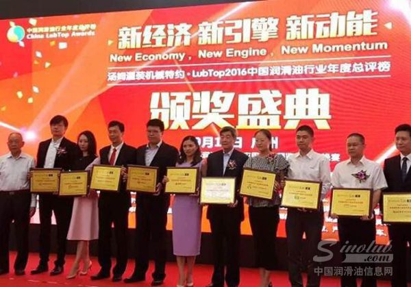 实至名归 金典润滑油获得LubTop2016年度最受用户欢迎柴机油品牌