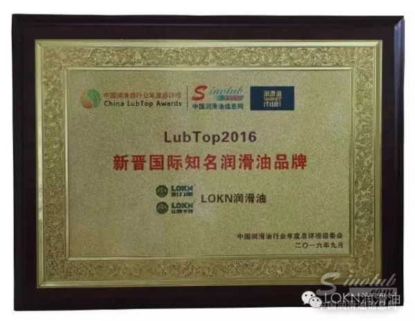 重磅！LOKN石油领衔奥斯卡“新晋国际知名润滑油品牌”