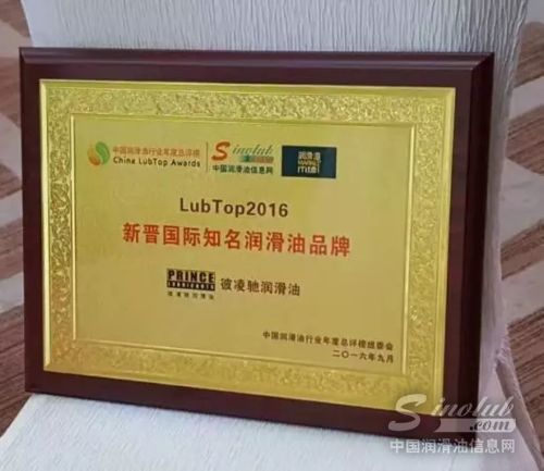彼凌驰荣获新晋国际知名润滑油品牌奖