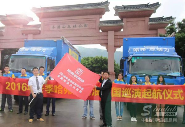 哈弗润滑油冬季路演活动开启 获卡车司机称赞