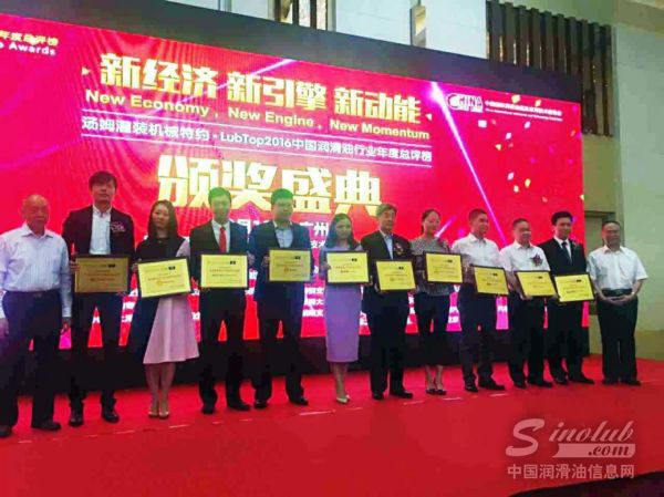 力牌润滑油荣获“LubTop2016年度最受用户欢迎柴机油品牌”殊荣