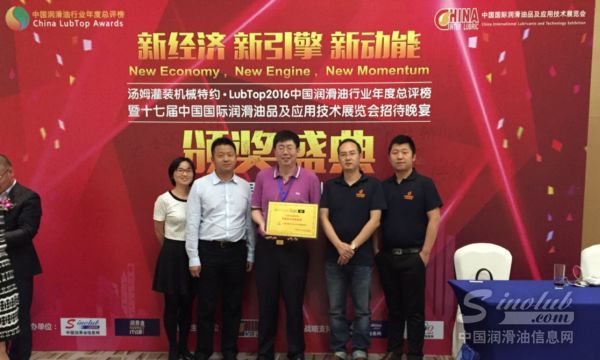 汉地润滑油荣膺LUBTOP2016技术创新金奖 从传统迈向高端“智造”