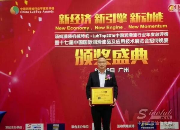 “瑞丰新材”荣获“LubTop2016中国润滑油行业总评榜”-年度行业供应链金牌服务商大奖
