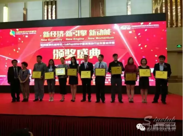 力鹏润滑油荣获最受用户信赖工业油品牌