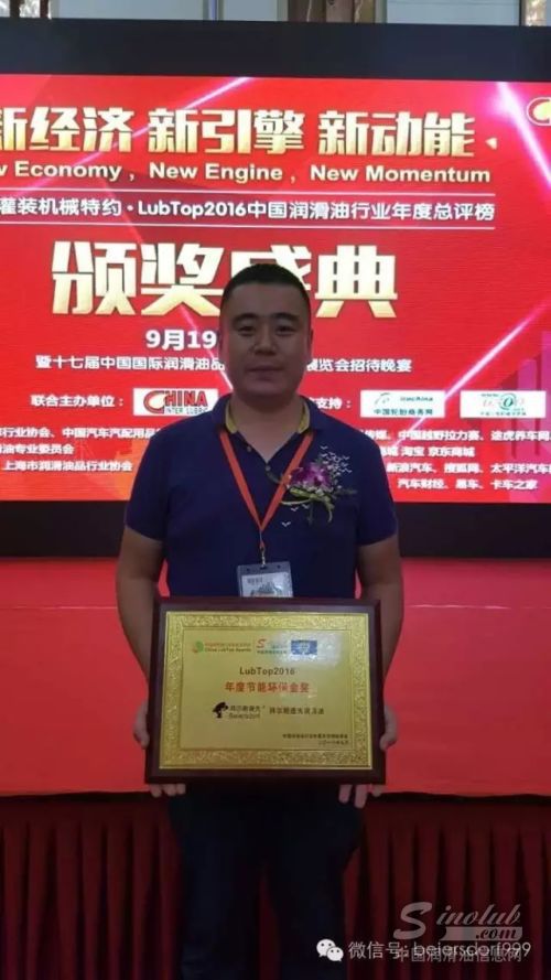 拜尔斯道夫润滑油荣获LubTop2016年度节能环保金奖殊荣