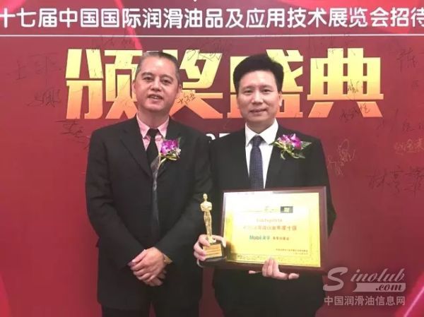 埃克森美孚荣获LubTop2016年度工业润滑油大奖