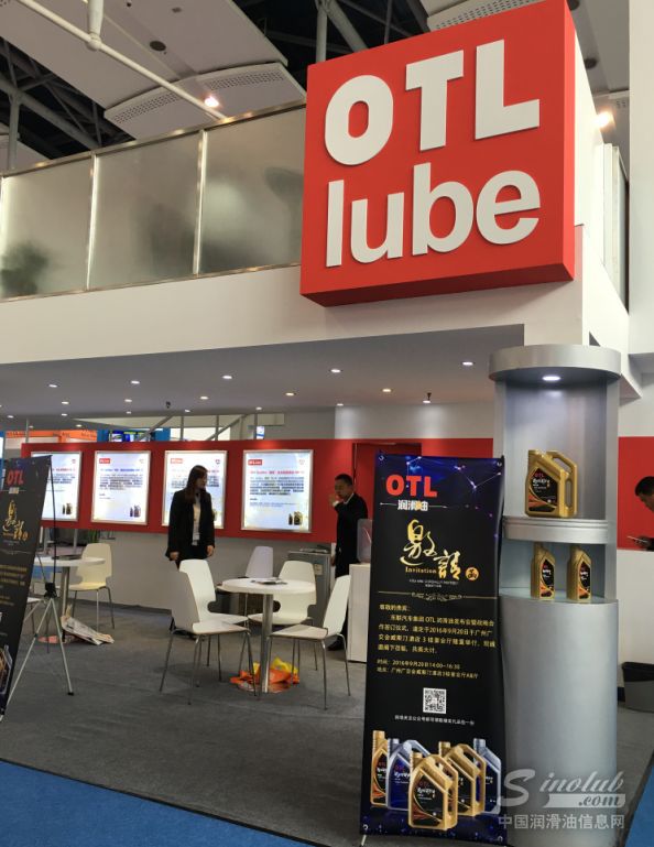 第十七届中国润滑油品展现场直击 OTL润滑油展台风采