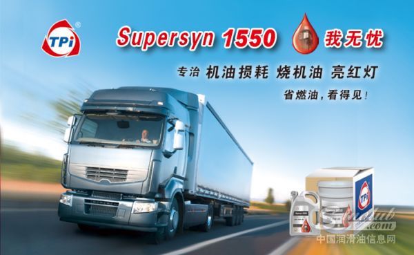 泰普艾 Supersyn 1550：四季通用 专治烧机油！