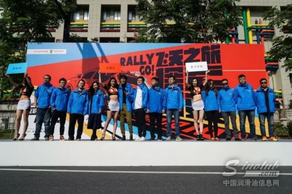 龙蟠携手阿里、上汽  开启全球首届互联网汽车拉力赛