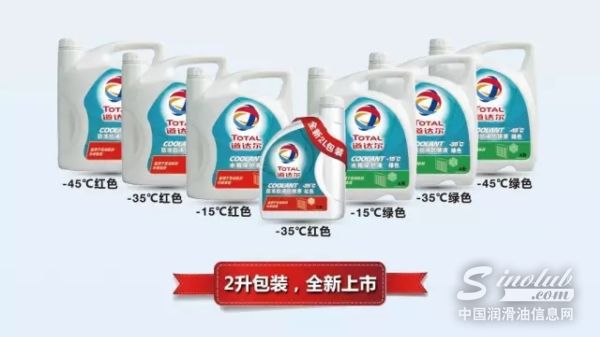 道达尔2升包装防冻液全新上市，为您增添全新选择！