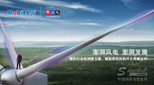 2016国际风能大会暨展览会即将召开，美孚风电润滑技术分享会预约有礼！