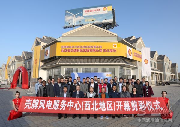 壳牌全球首家风电服务中心正式投入运行