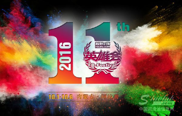 冠军磁能车队强势问鼎2016阿拉善英雄会T3冠军