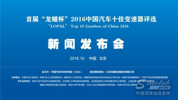 首届“龙蟠杯”2016中国汽车十佳变速器评选即将启动