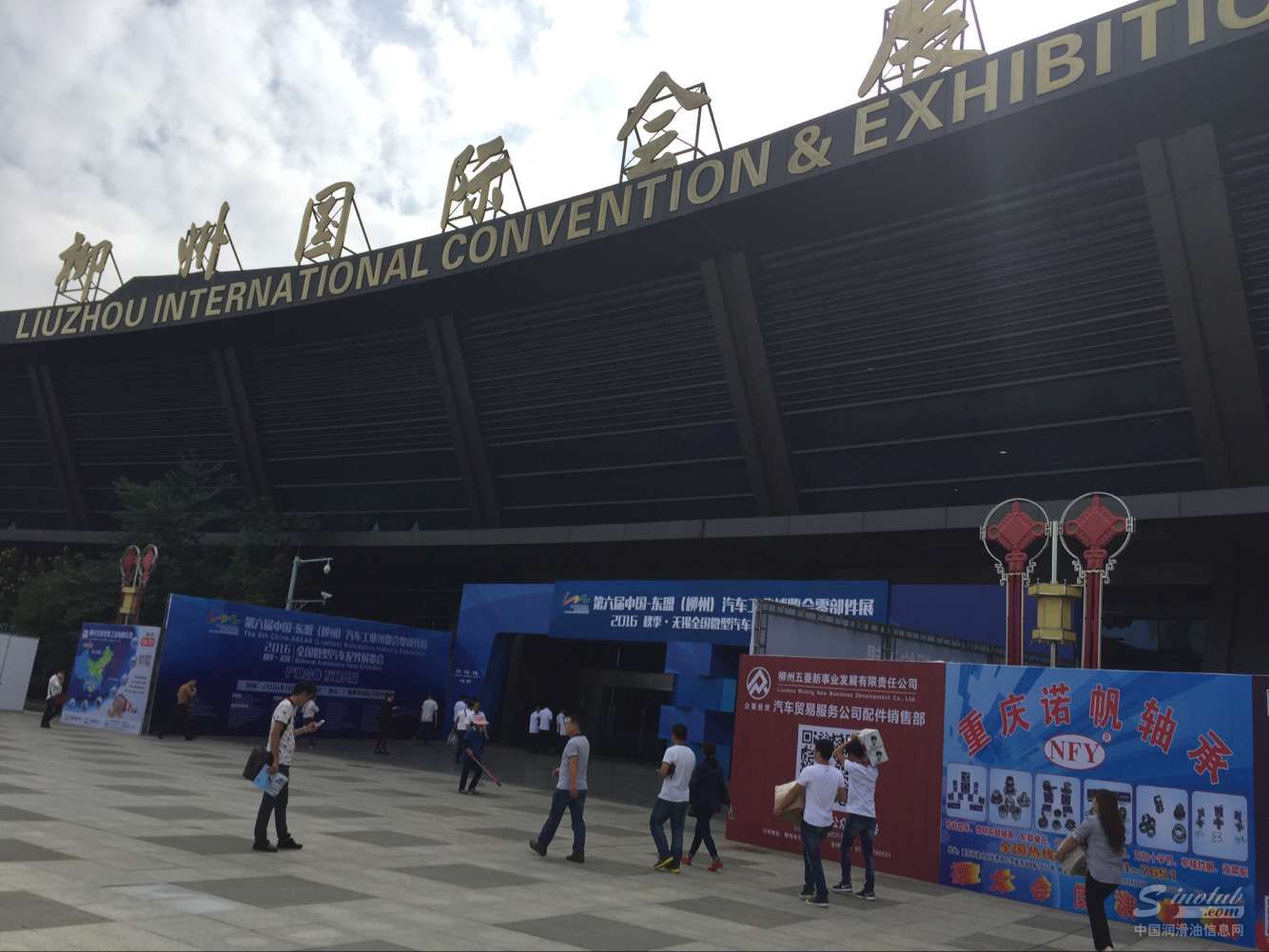 重庆现代石油参加第六届中国-东盟（柳州）汽车工业博览会零部件展 