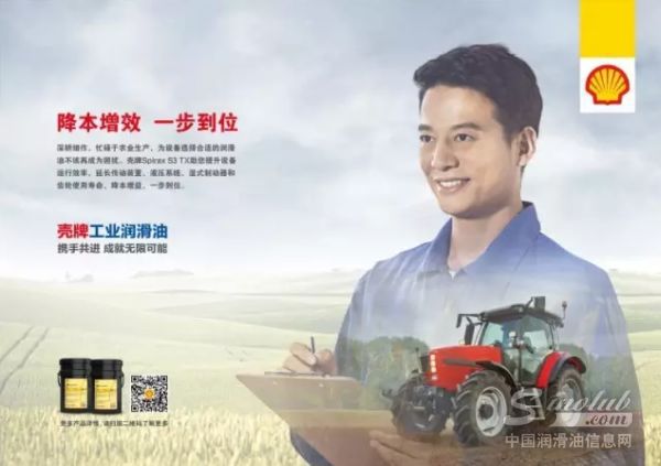 壳牌工业润滑油携农机润滑产品亮相中国农机展