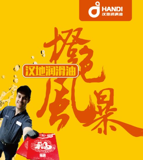 橙心诚意，共赢未来——汉地润滑油“橙心俱乐部”重磅上线！