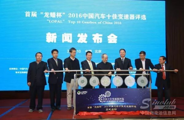首届“龙蟠杯”2016中国汽车十佳变速器评选拉开帷幕