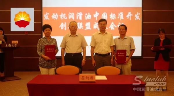 发动机润滑油中国标准开发创新联盟成立