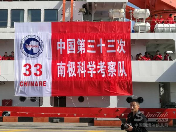 长城润滑油欢送雪龙号远航南极 