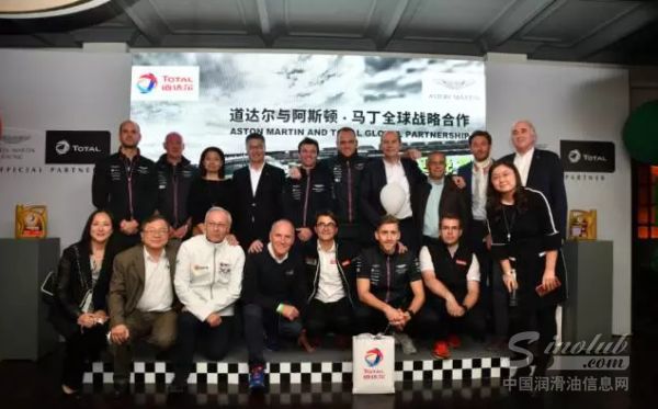 道达尔和阿斯顿·马丁在上海成功举办全球战略合作欢迎晚宴