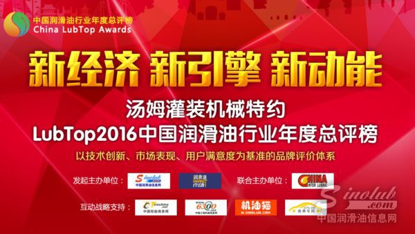 加拿大石油“LubTop总评榜特别大奖”兑奖了！