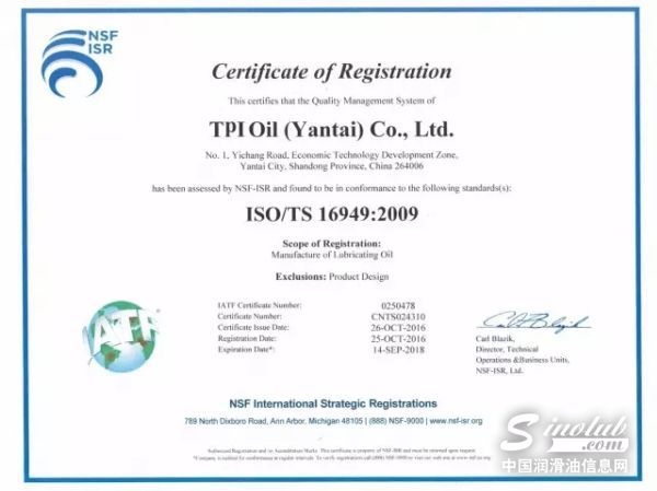 泰普艾获ISO/TS 16949认证