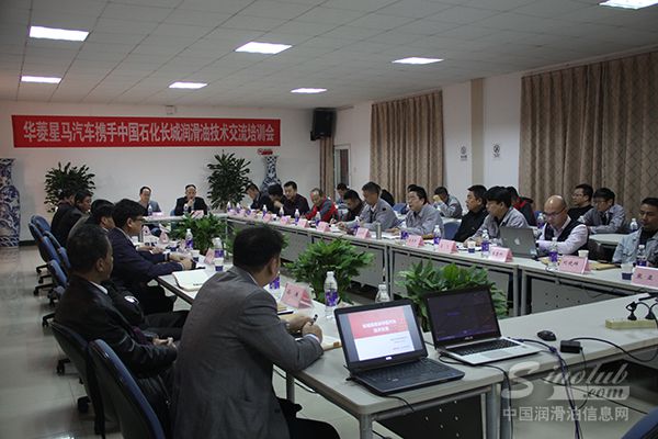 互利互信 华菱星马携手中国石化长城润滑油开展技术培训